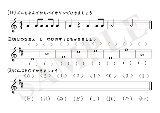 1日10分のバイオリンドリル 第1集 サンプル