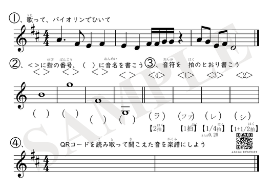 1日10分のバイオリンドリル 第3集 サンプル