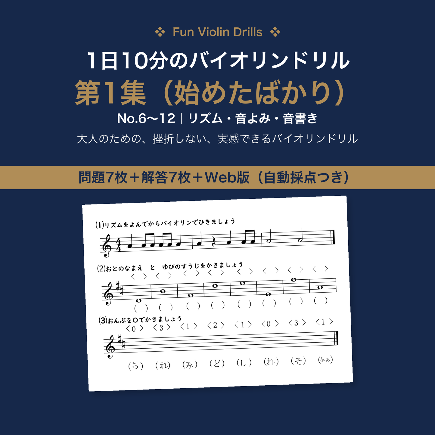 1日10分のバイオリンドリル 第1集 表紙