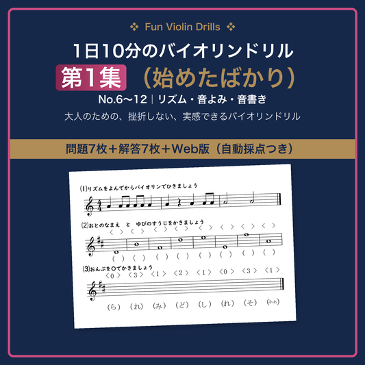 1日10分のバイオリンドリル 第1集 表紙