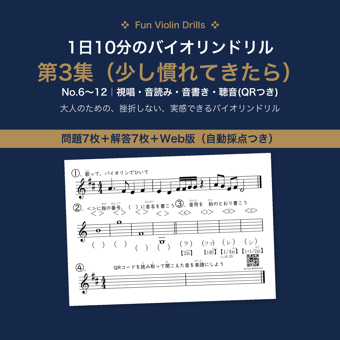 1日10分のバイオリンドリル 第3集 表紙