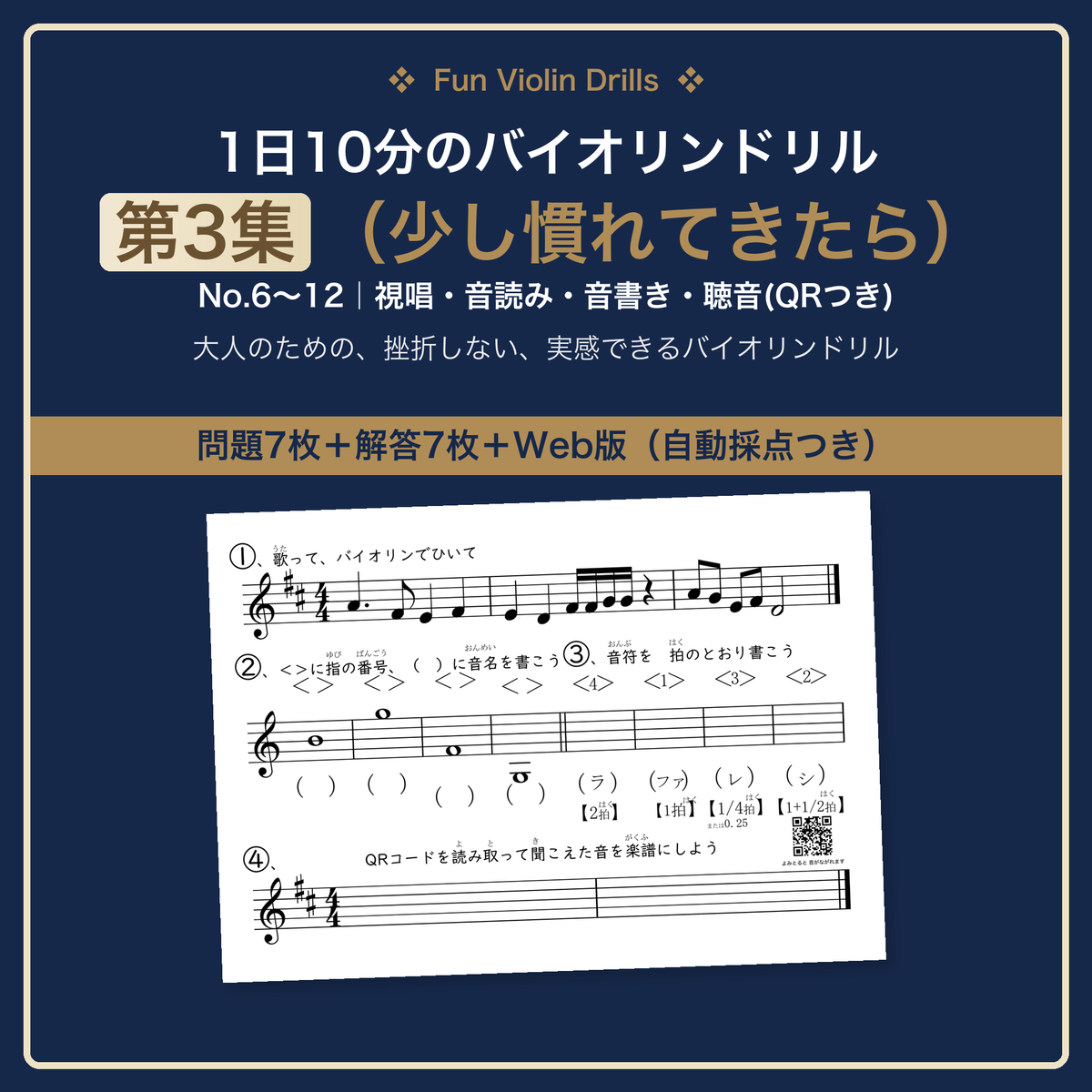 1日10分のバイオリンドリル 第3集 表紙