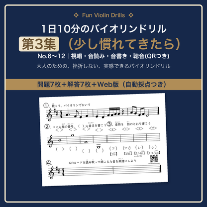 1日10分のバイオリンドリル 第3集 表紙