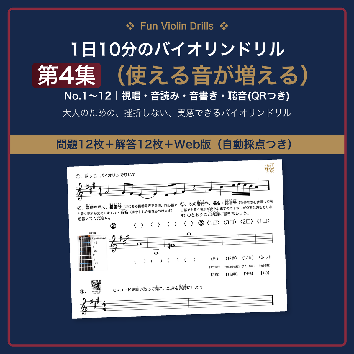 1日10分のバイオリンドリル 第4集 表紙