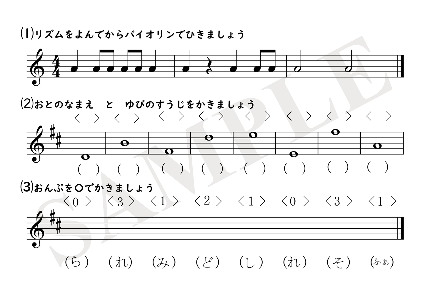 1日10分のバイオリンドリル 第1集 サンプル