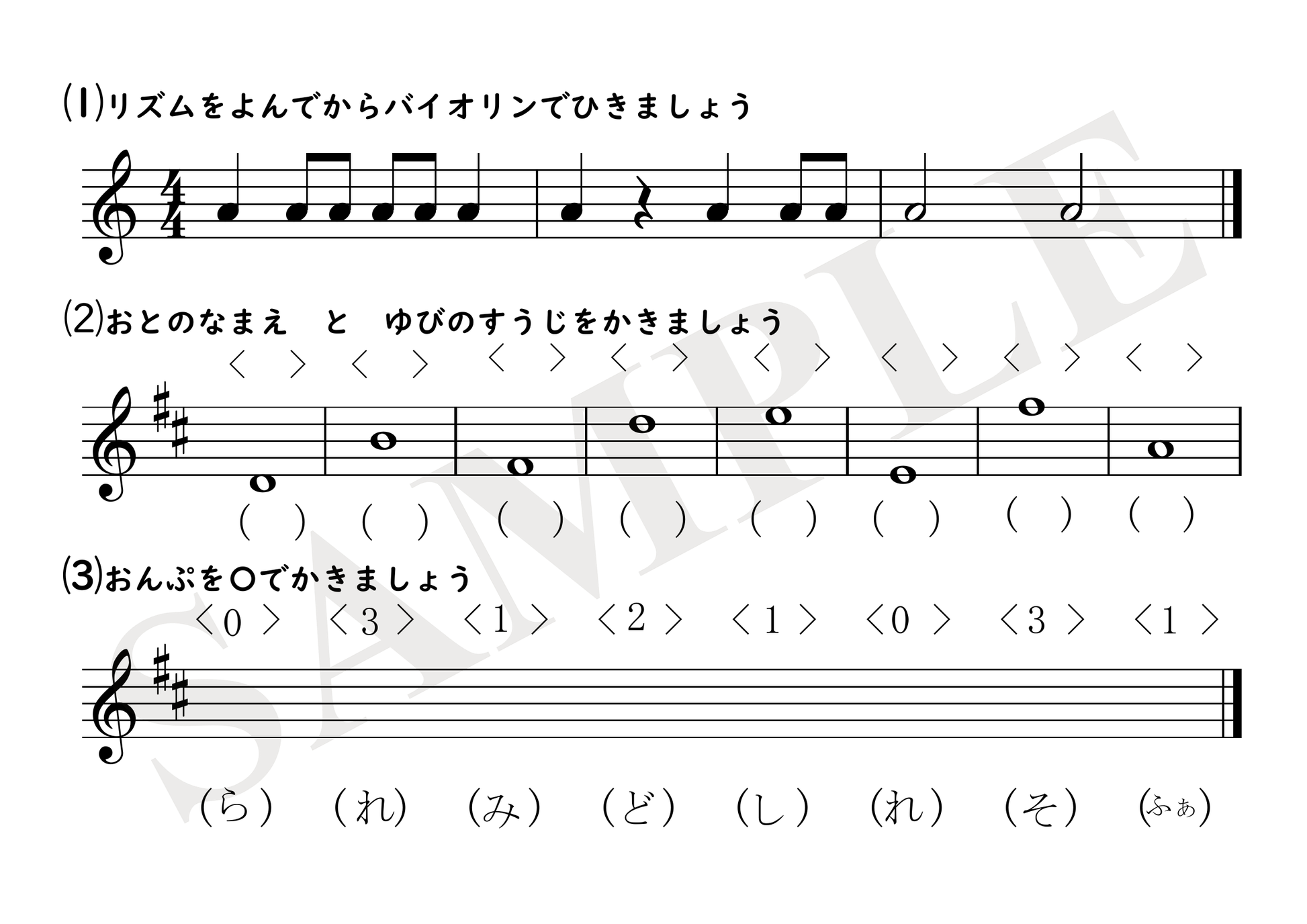1日10分のバイオリンドリル 第1集 サンプル
