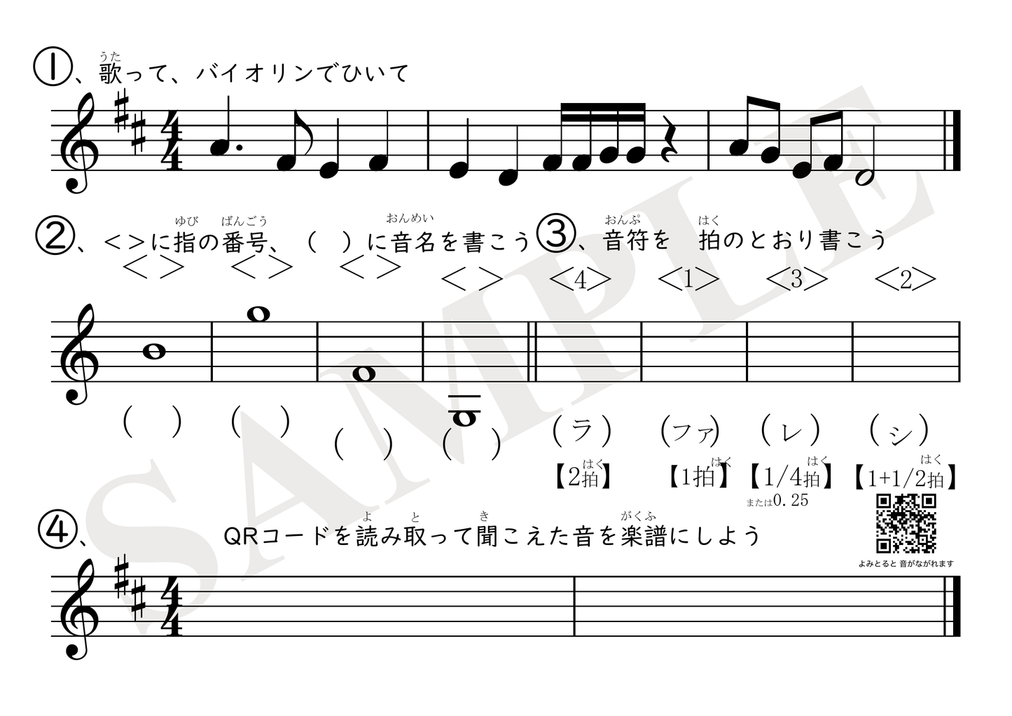 1日10分のバイオリンドリル 第3集 サンプル