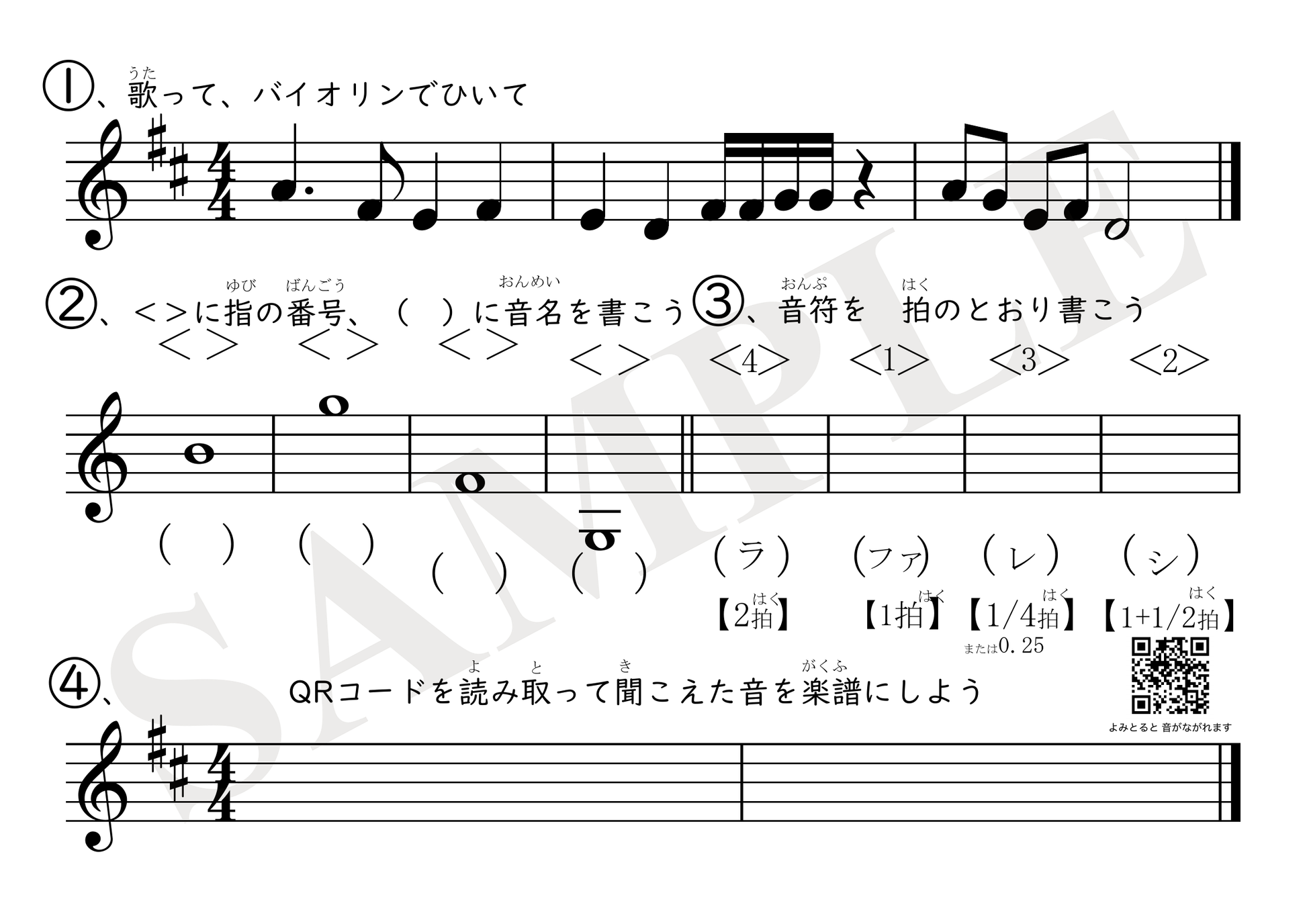 1日10分のバイオリンドリル 第3集 サンプル