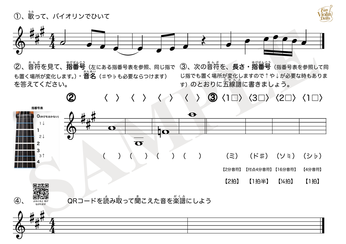 1日10分のバイオリンドリル 第4集 サンプル